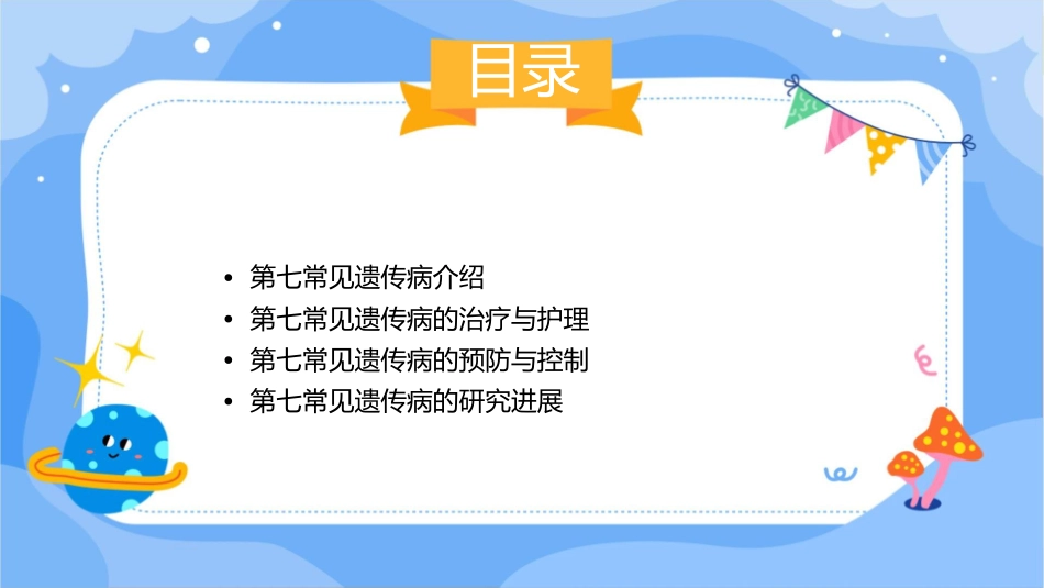 第七常见遗传病课件_第2页