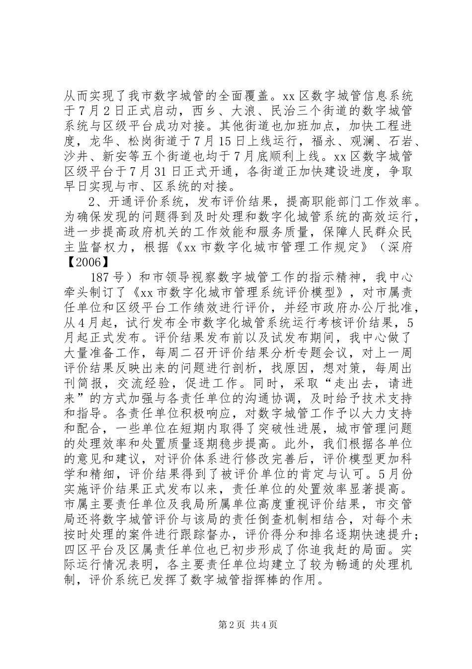 城管监督指挥中心工作总结和工作意见_第2页