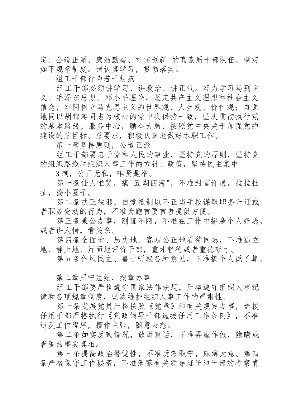 组织部相关工作管理规章制度_第2页