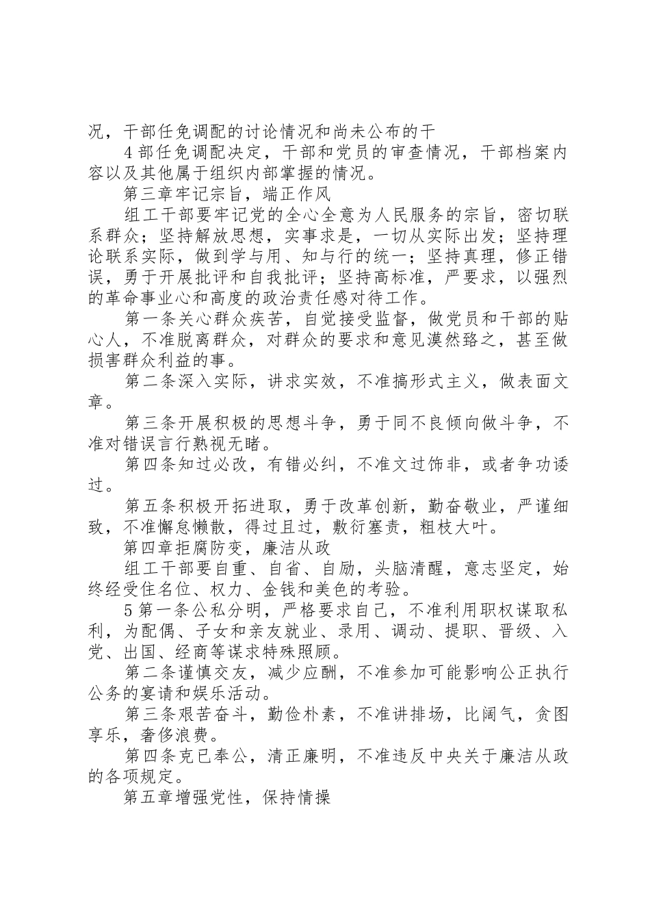 组织部相关工作管理规章制度_第3页