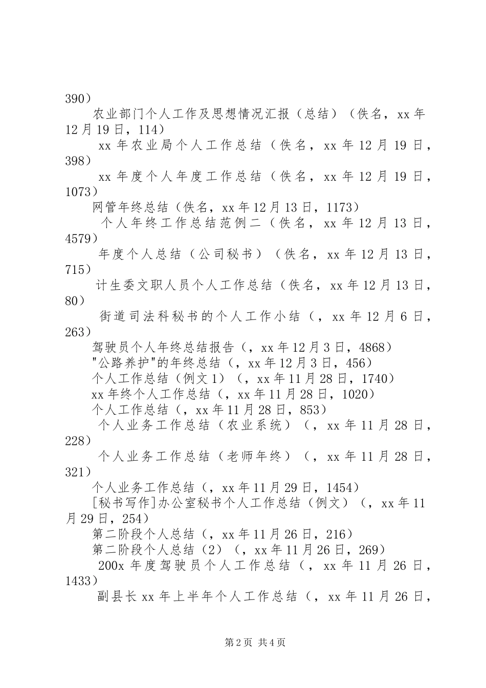 各类各行业年终个人工作总结专栏个人工作总结_第2页
