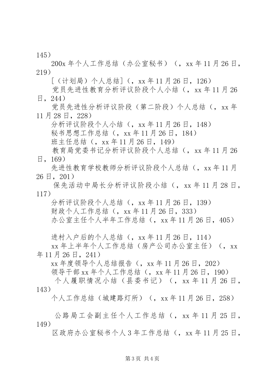 各类各行业年终个人工作总结专栏个人工作总结_第3页