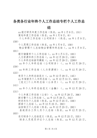 各类各行业年终个人工作总结专栏个人工作总结