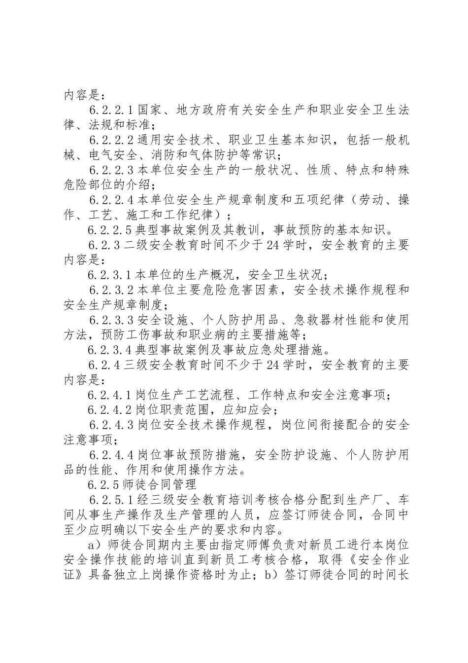 通安队防尘宣传教育培训规章制度管理_第3页