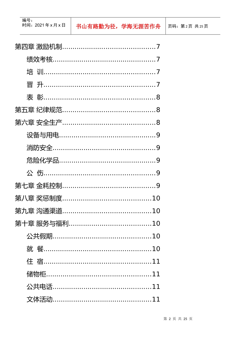 某珠宝公司员工管理守册_第2页