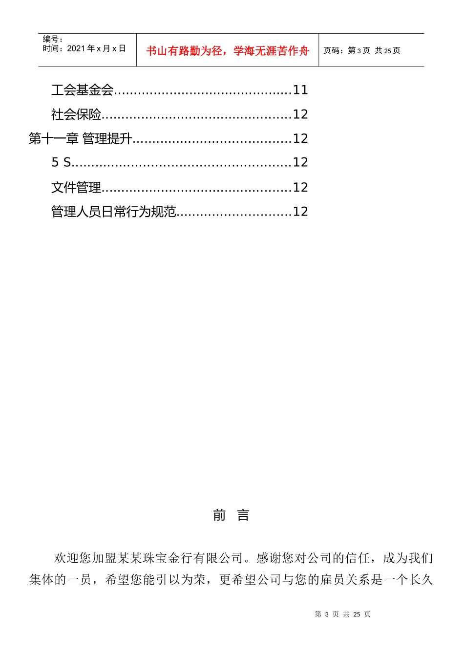 某珠宝公司员工管理守册_第3页