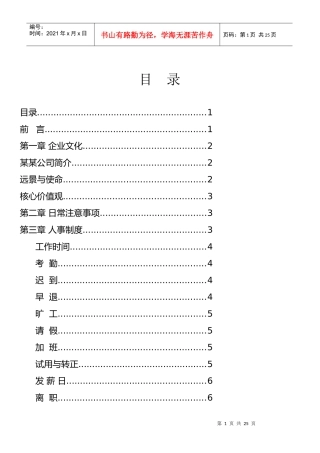 某珠宝公司员工管理守册