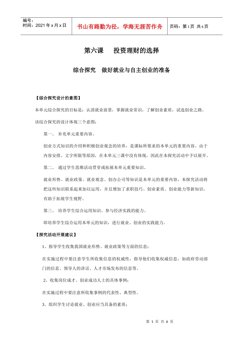 政治：第二单元 综合探究《做好就业与自主创业的准备》教案(新人教_第1页