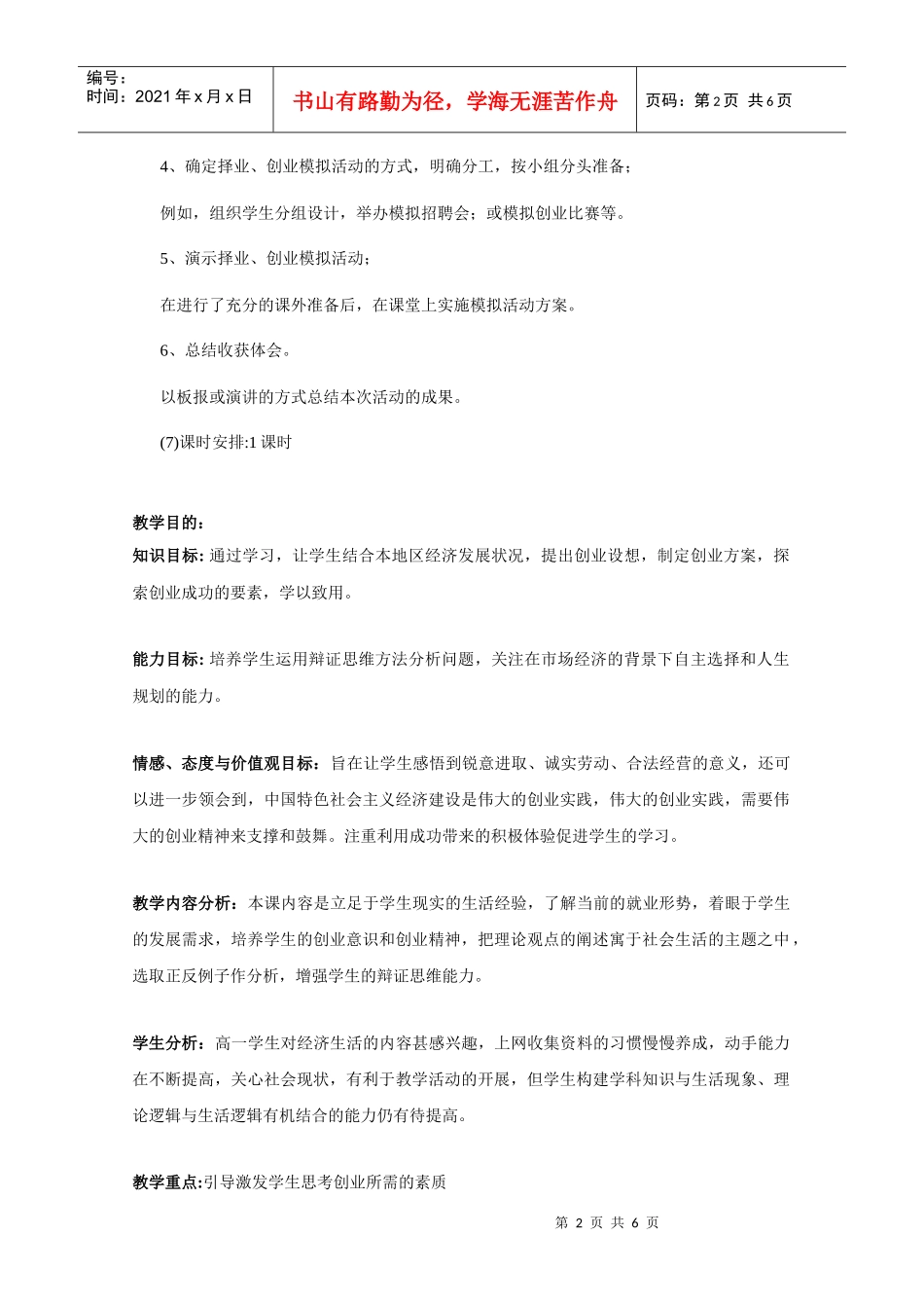 政治：第二单元 综合探究《做好就业与自主创业的准备》教案(新人教_第2页