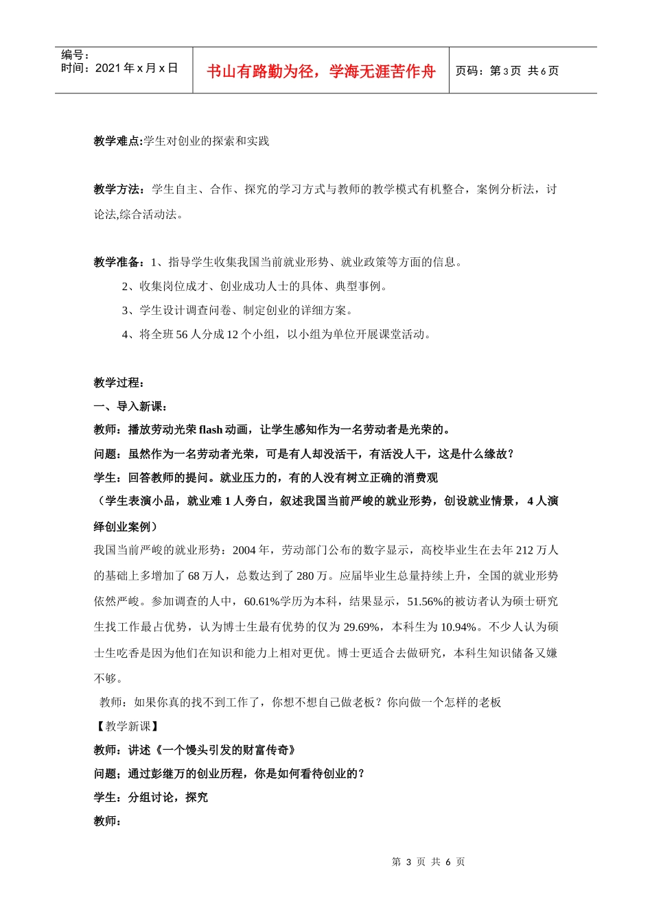 政治：第二单元 综合探究《做好就业与自主创业的准备》教案(新人教_第3页