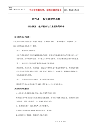 政治：第二单元 综合探究《做好就业与自主创业的准备》教案(新人教