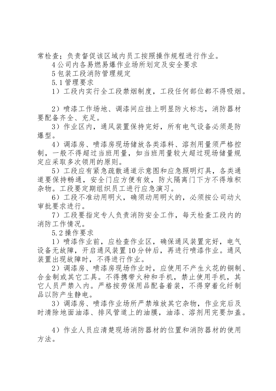 易燃易爆场所管理规章制度细则_第2页