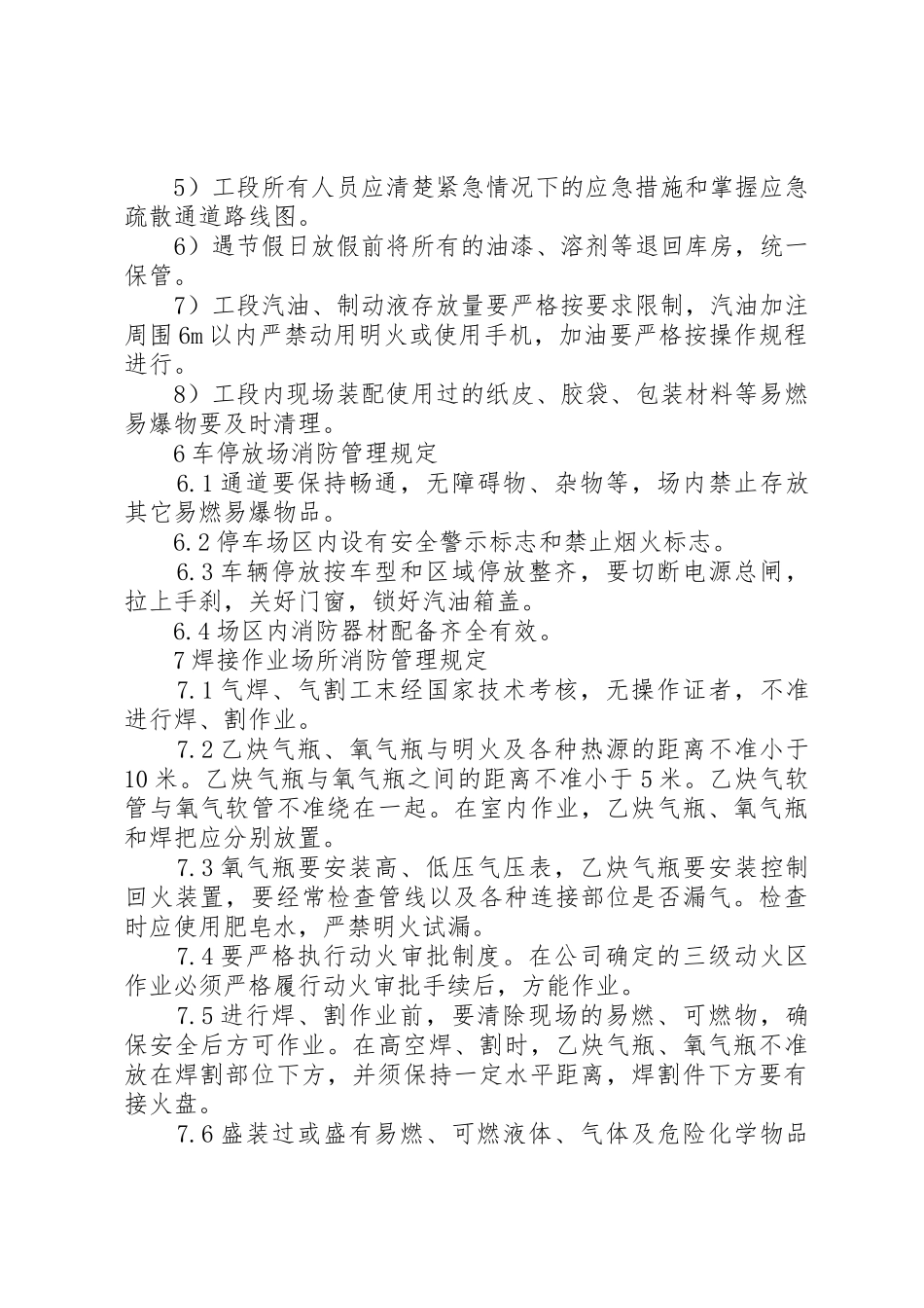 易燃易爆场所管理规章制度细则_第3页