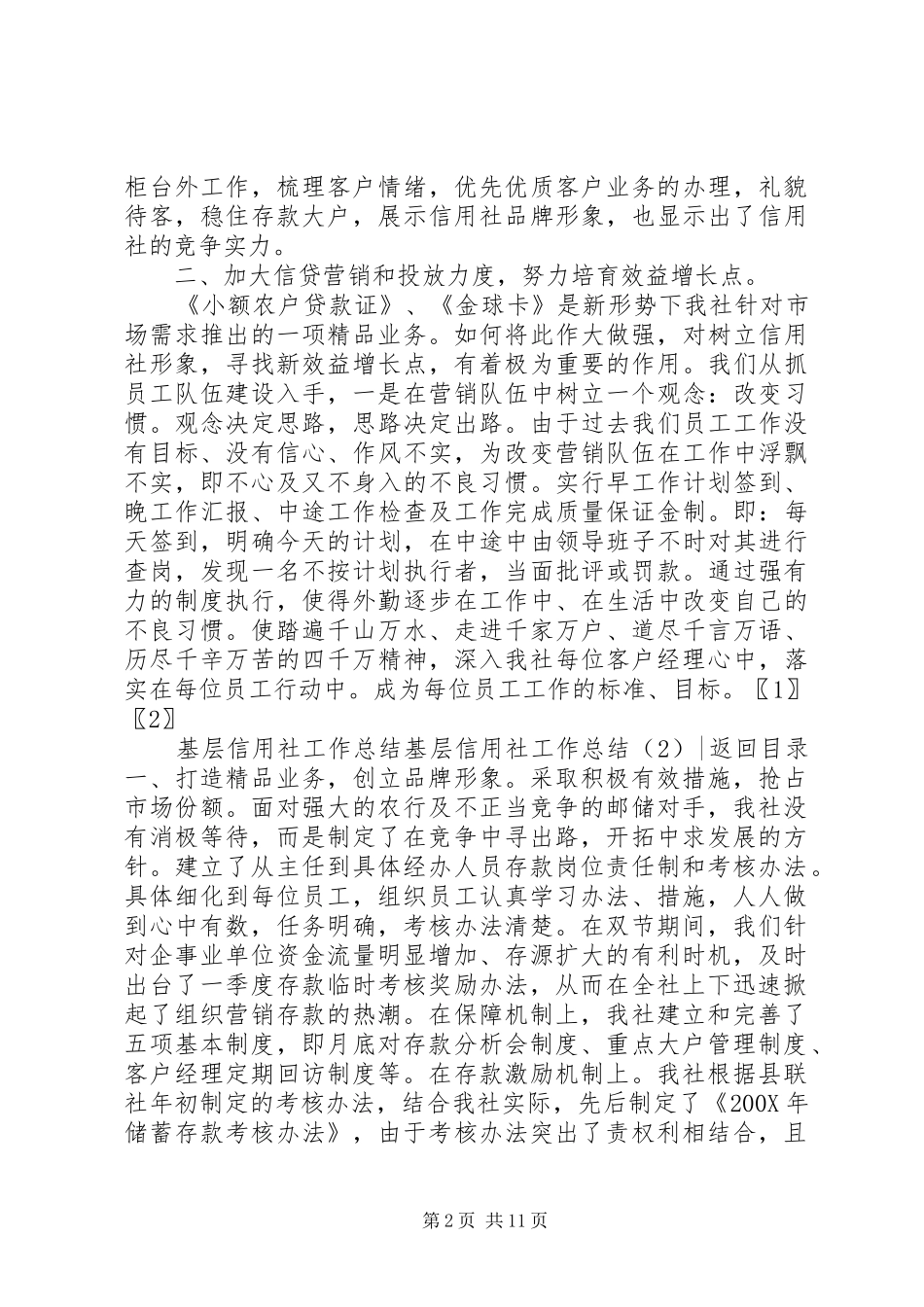基层信用社工作总结3篇_第2页