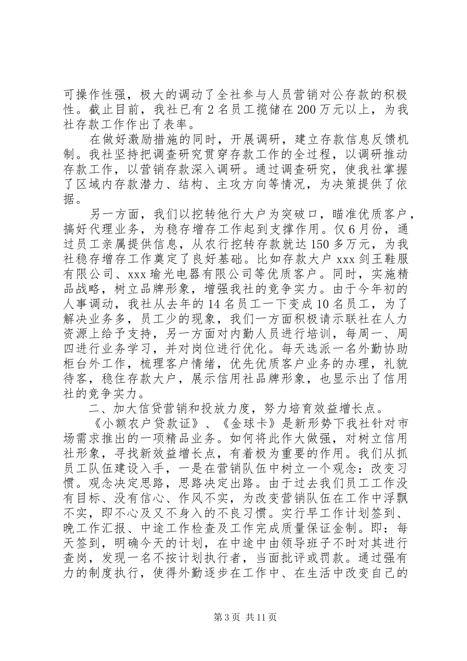 基层信用社工作总结3篇_第3页
