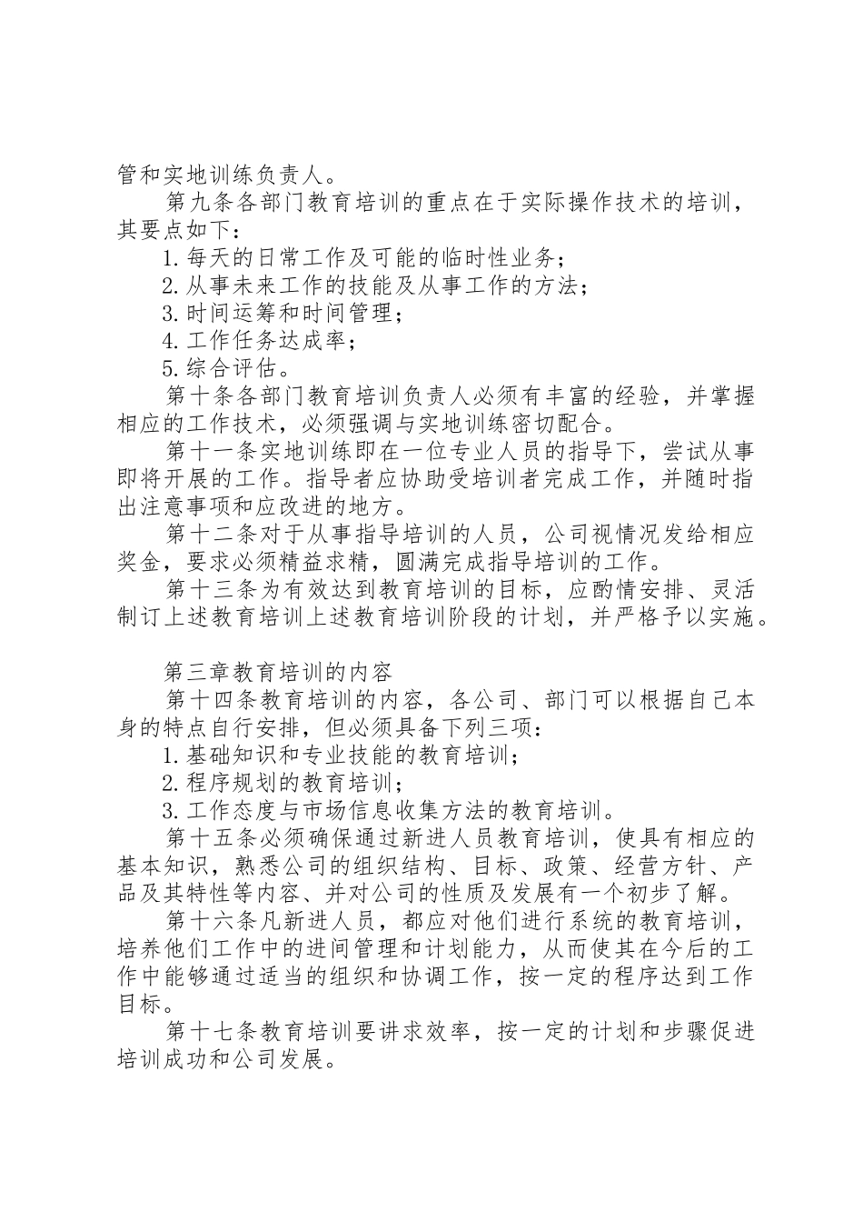 岗前人员培训管理规章制度_第2页