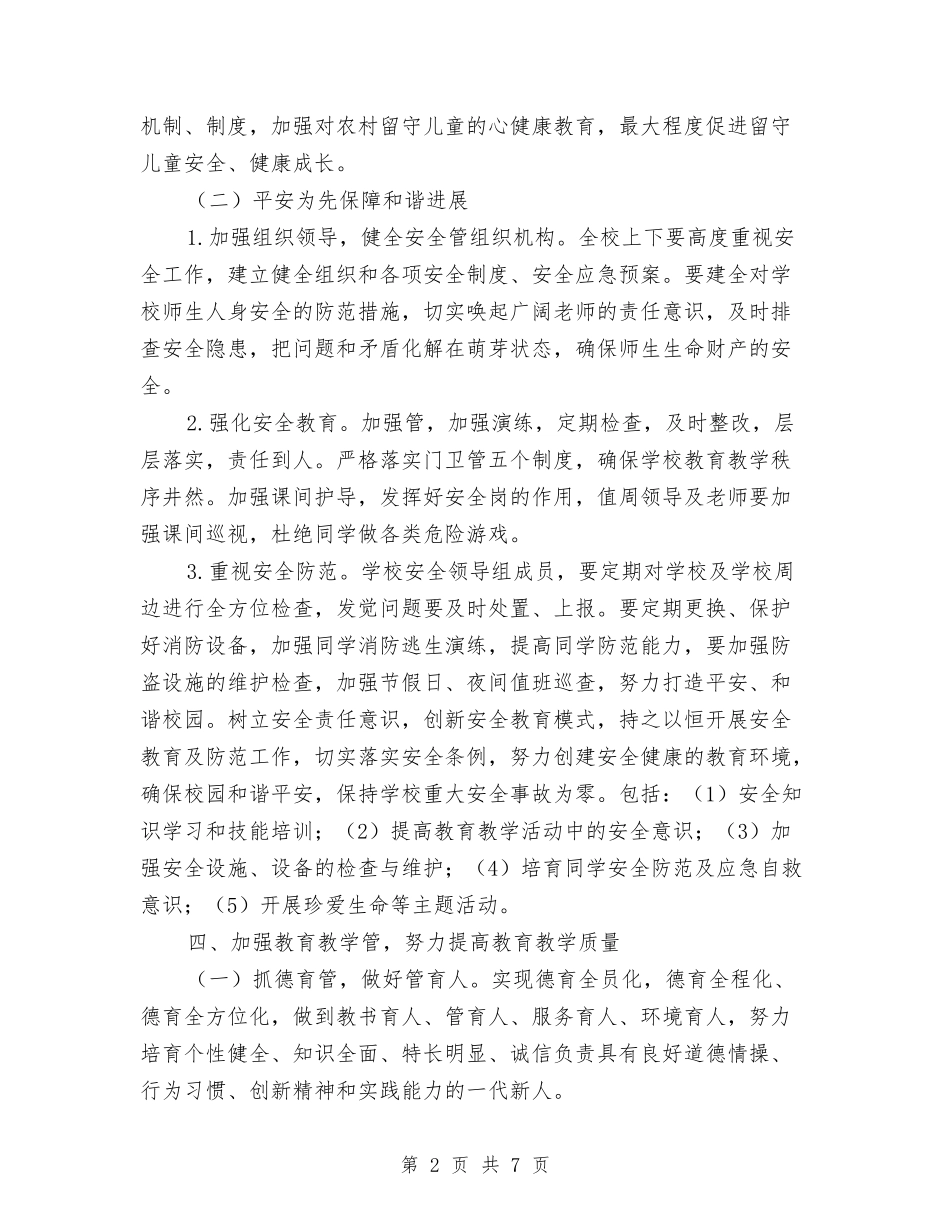 2024年履行教育工作职责工作计划与2024年山风文学社年工作总结和年工作计划范文汇编_第2页