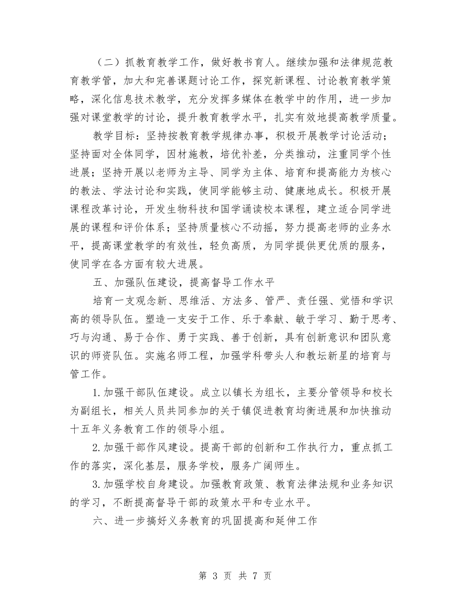 2024年履行教育工作职责工作计划与2024年山风文学社年工作总结和年工作计划范文汇编_第3页