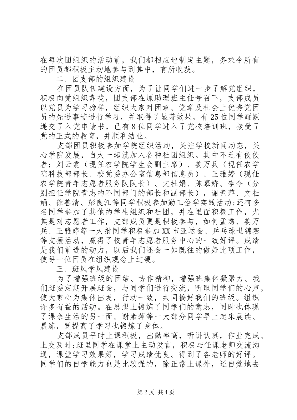 大学团支部XX年度工作总结_第2页