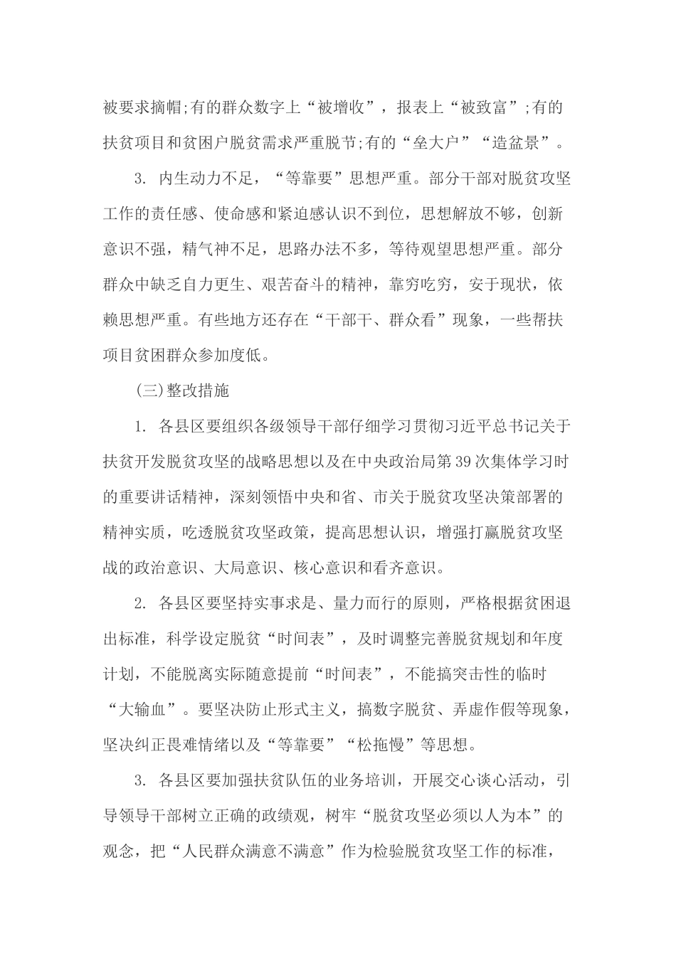 开展2024年脱贫攻坚工作实施方案_第2页