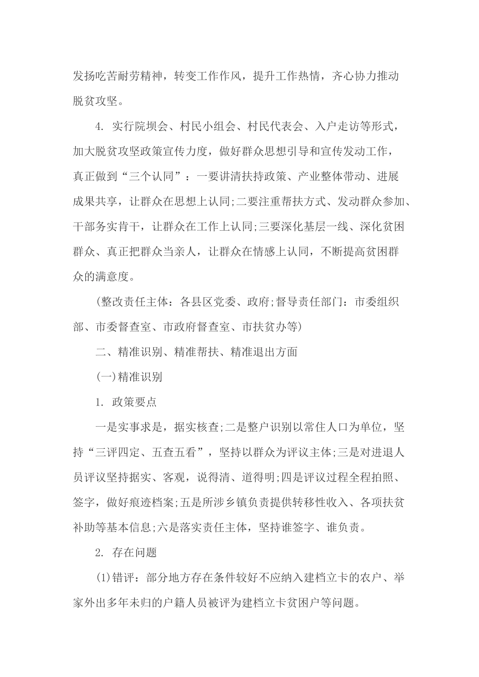 开展2024年脱贫攻坚工作实施方案_第3页