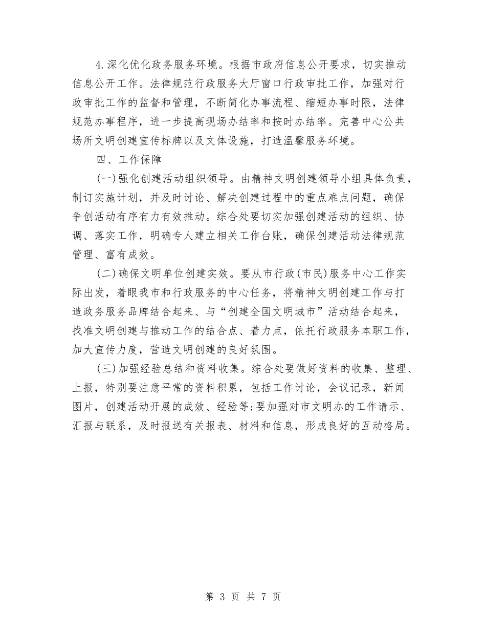 2024精神文明建设工作计划与2024精神文明建设工作计划2汇编_第3页