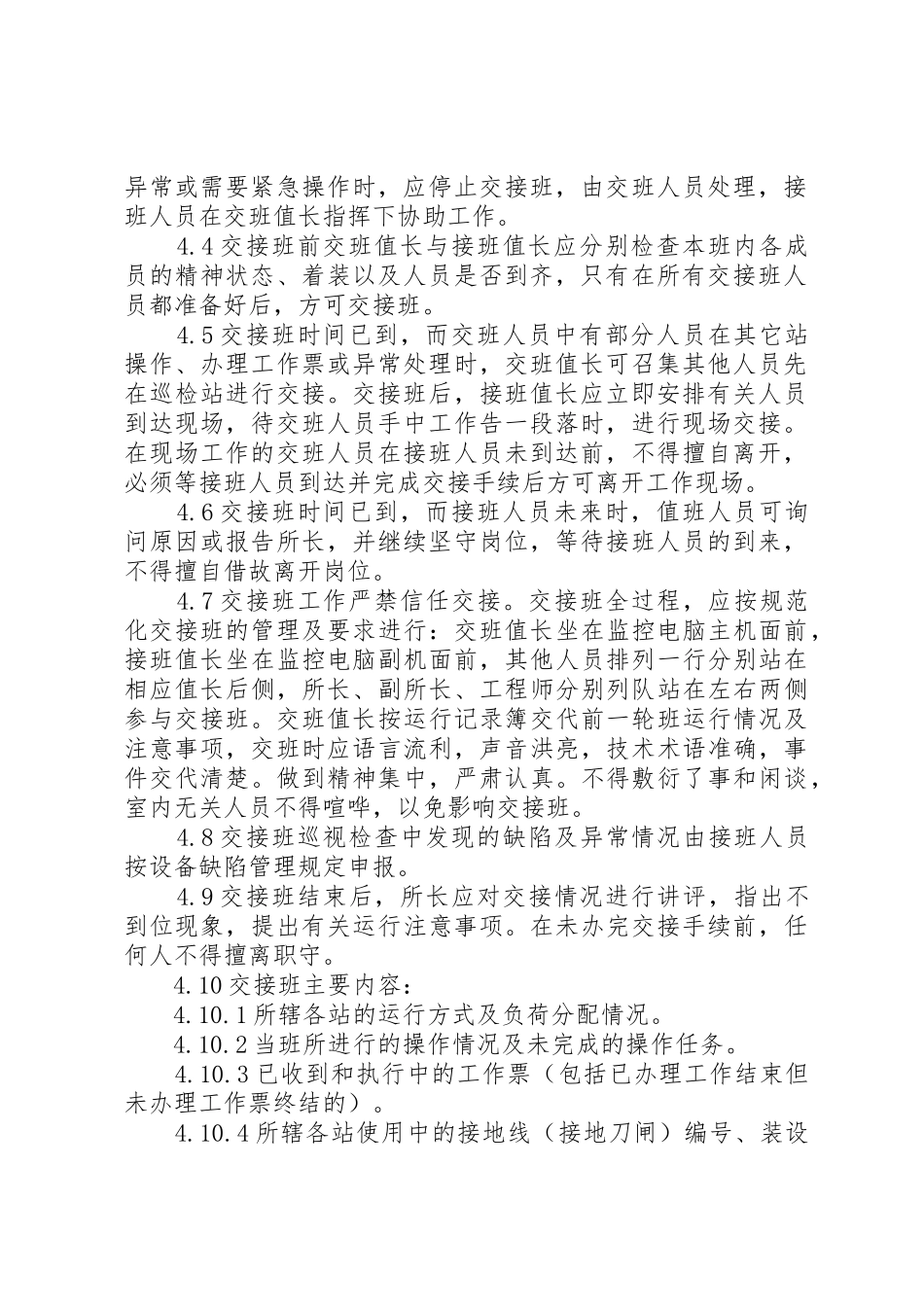 变电站交接班规章制度细则_第2页