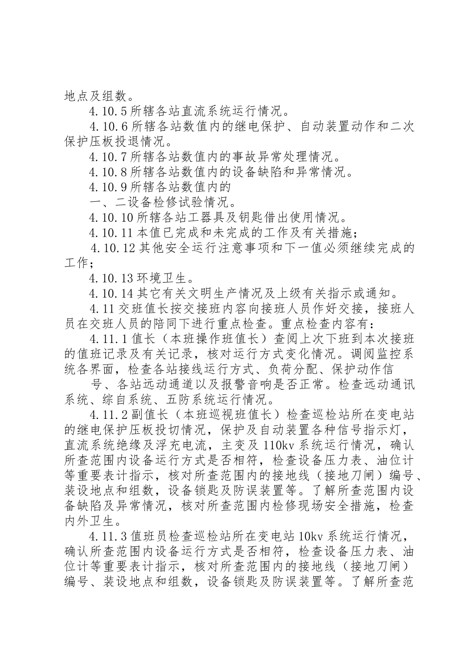 变电站交接班规章制度细则_第3页