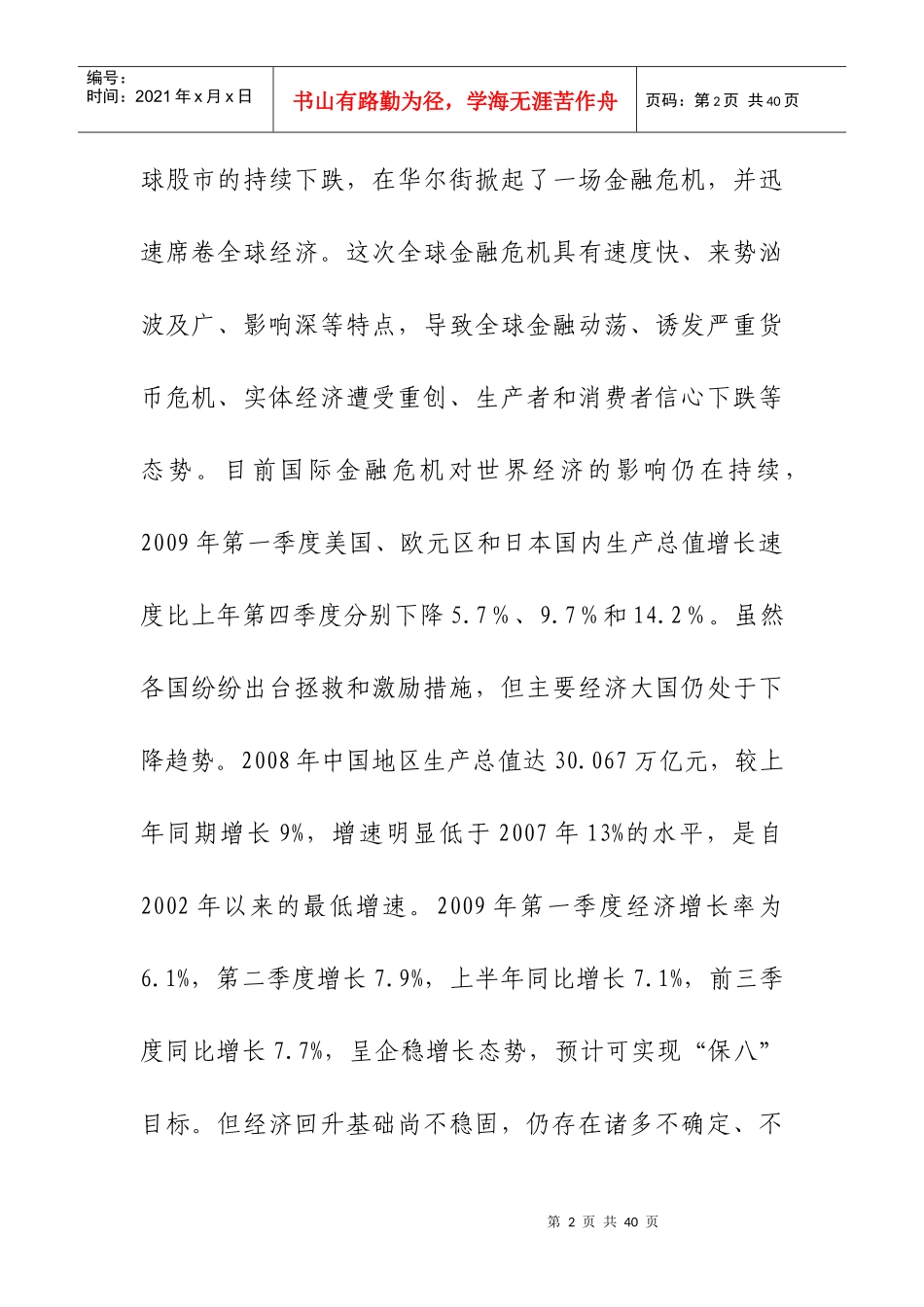福建“十二五”时期宏观环境和趋势研究_第2页