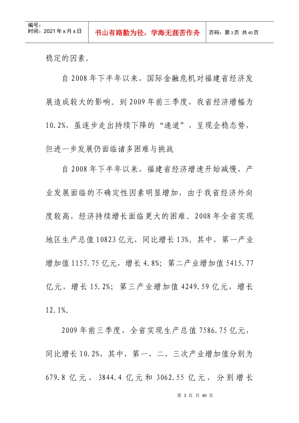福建“十二五”时期宏观环境和趋势研究_第3页