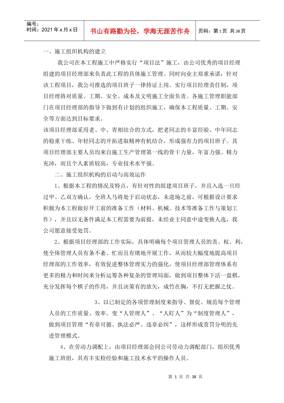 房建施工组织施工方案培训资料_第1页