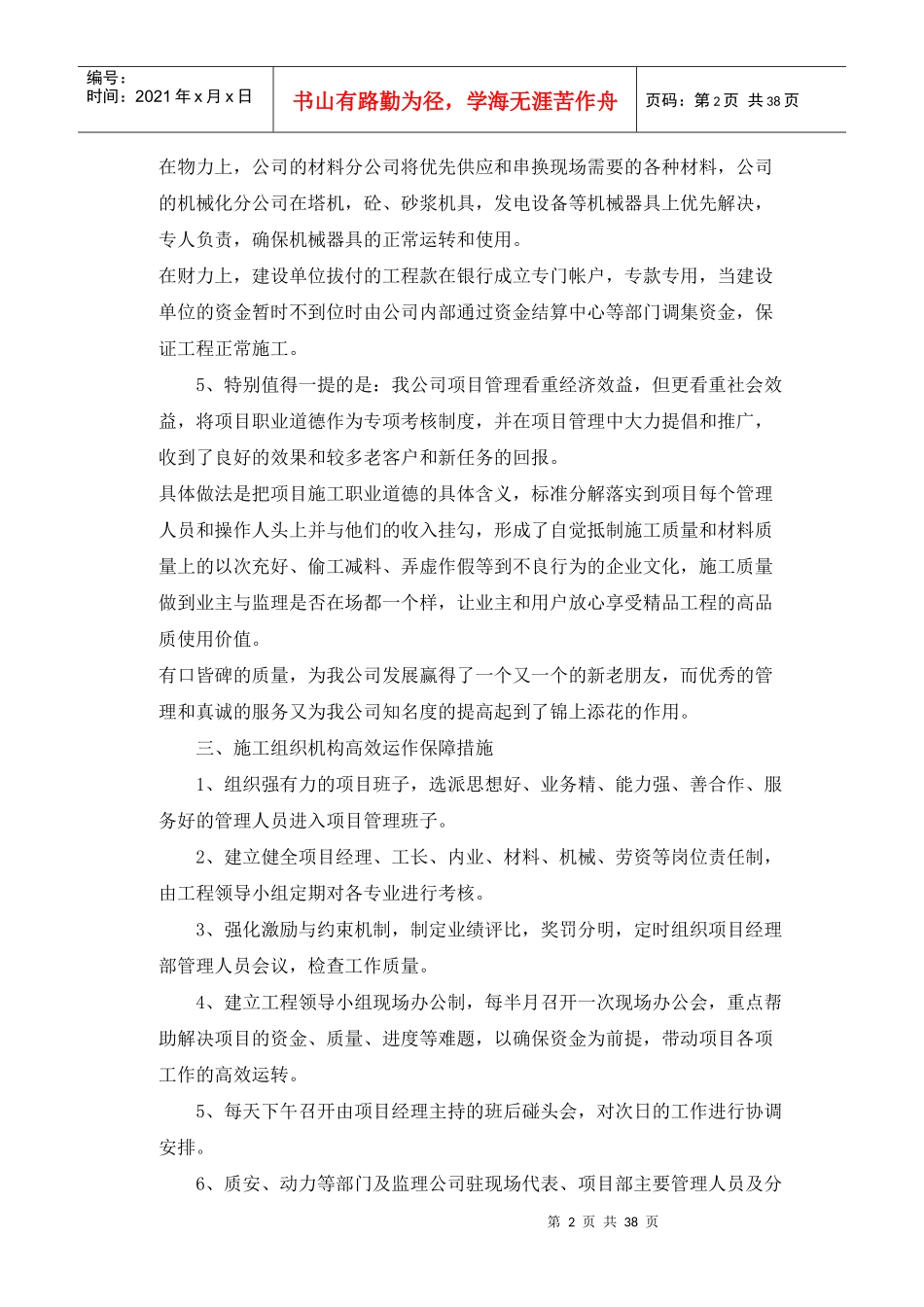 房建施工组织施工方案培训资料_第2页