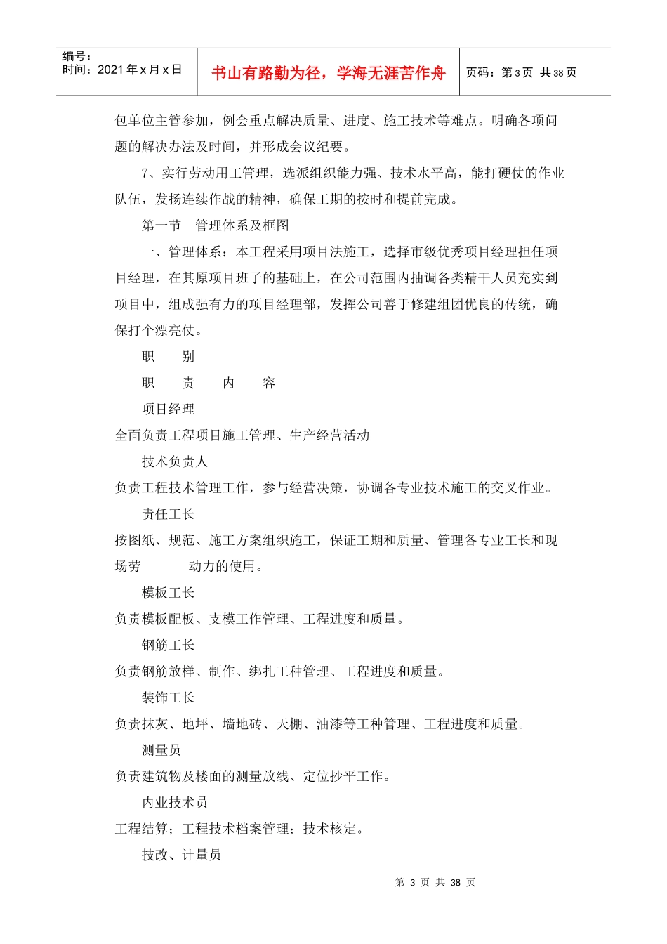 房建施工组织施工方案培训资料_第3页