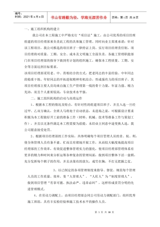 房建施工组织施工方案培训资料