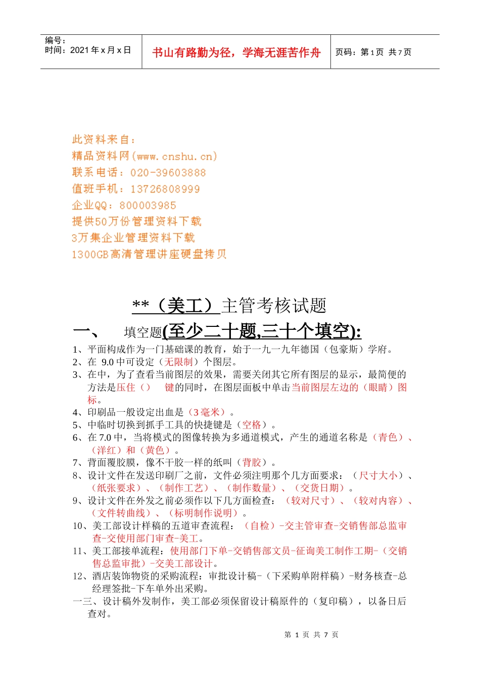 某公司美工主管考核试题_第1页