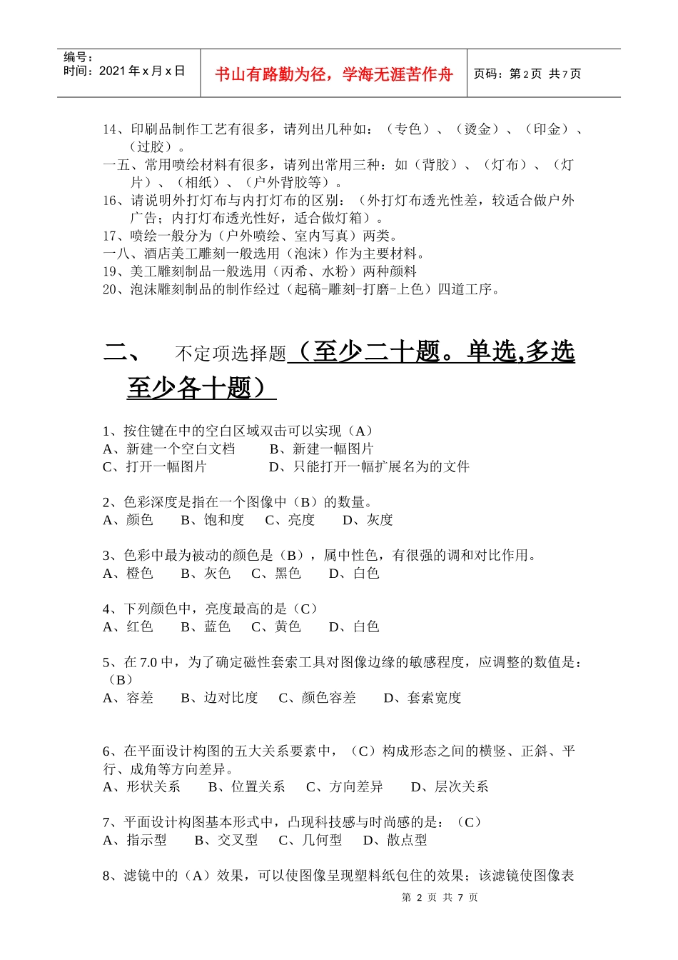 某公司美工主管考核试题_第2页