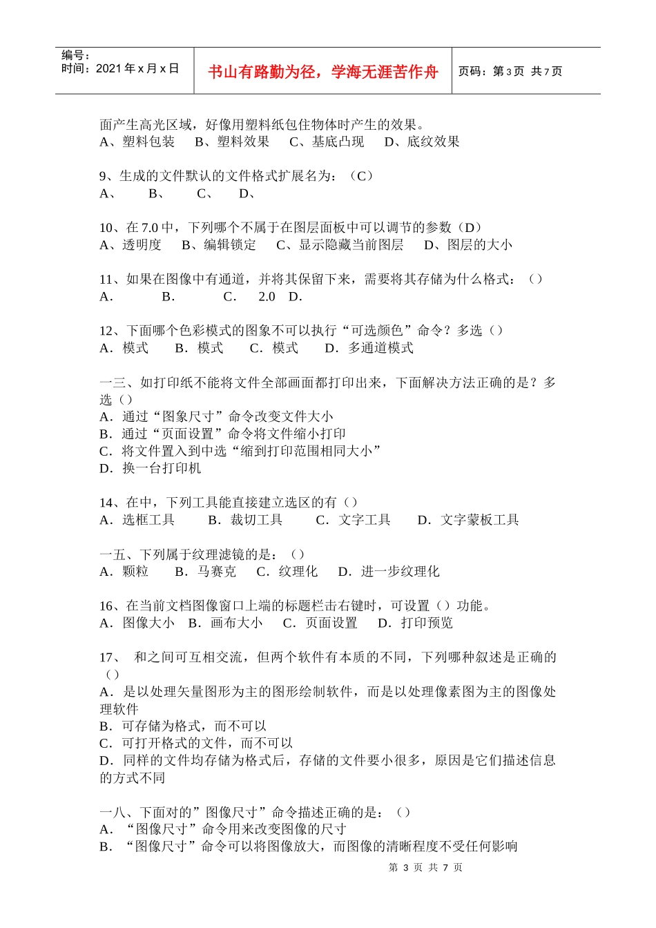 某公司美工主管考核试题_第3页