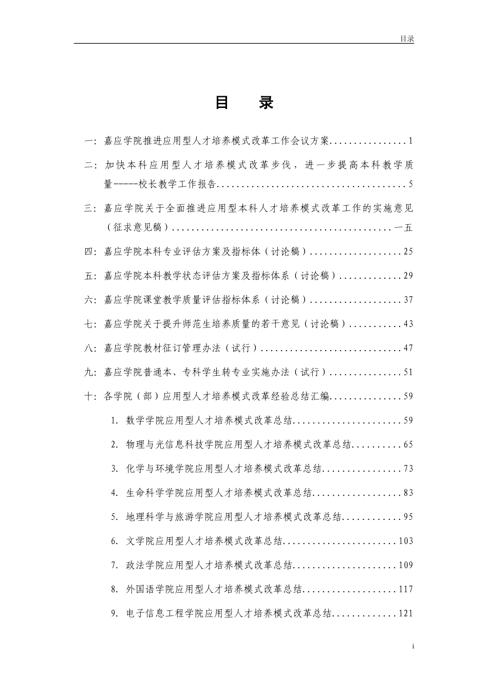 应用型人才培养模式改革工作会议范本_第2页