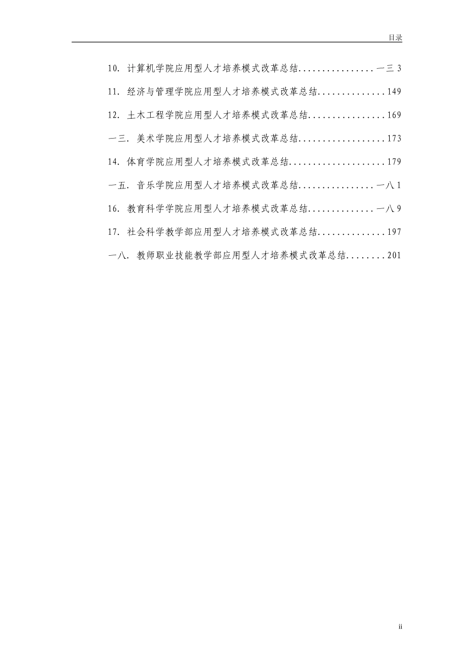 应用型人才培养模式改革工作会议范本_第3页