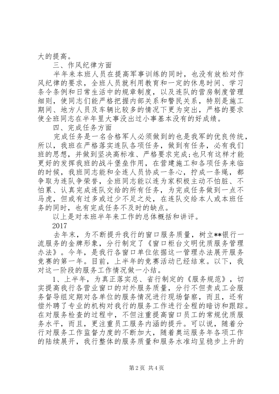 工程部队班半年工作总结_第2页