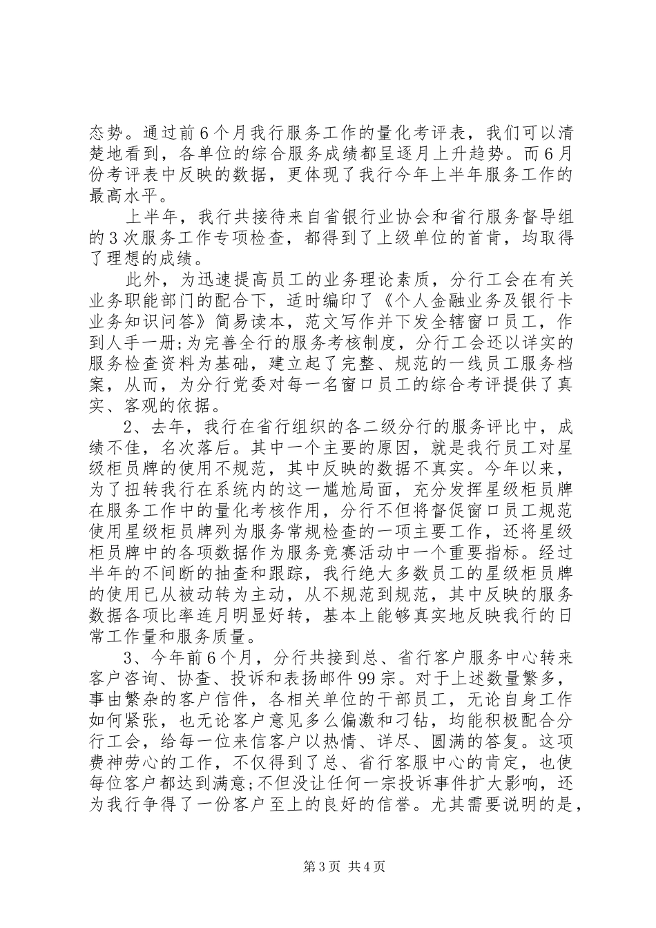 工程部队班半年工作总结_第3页