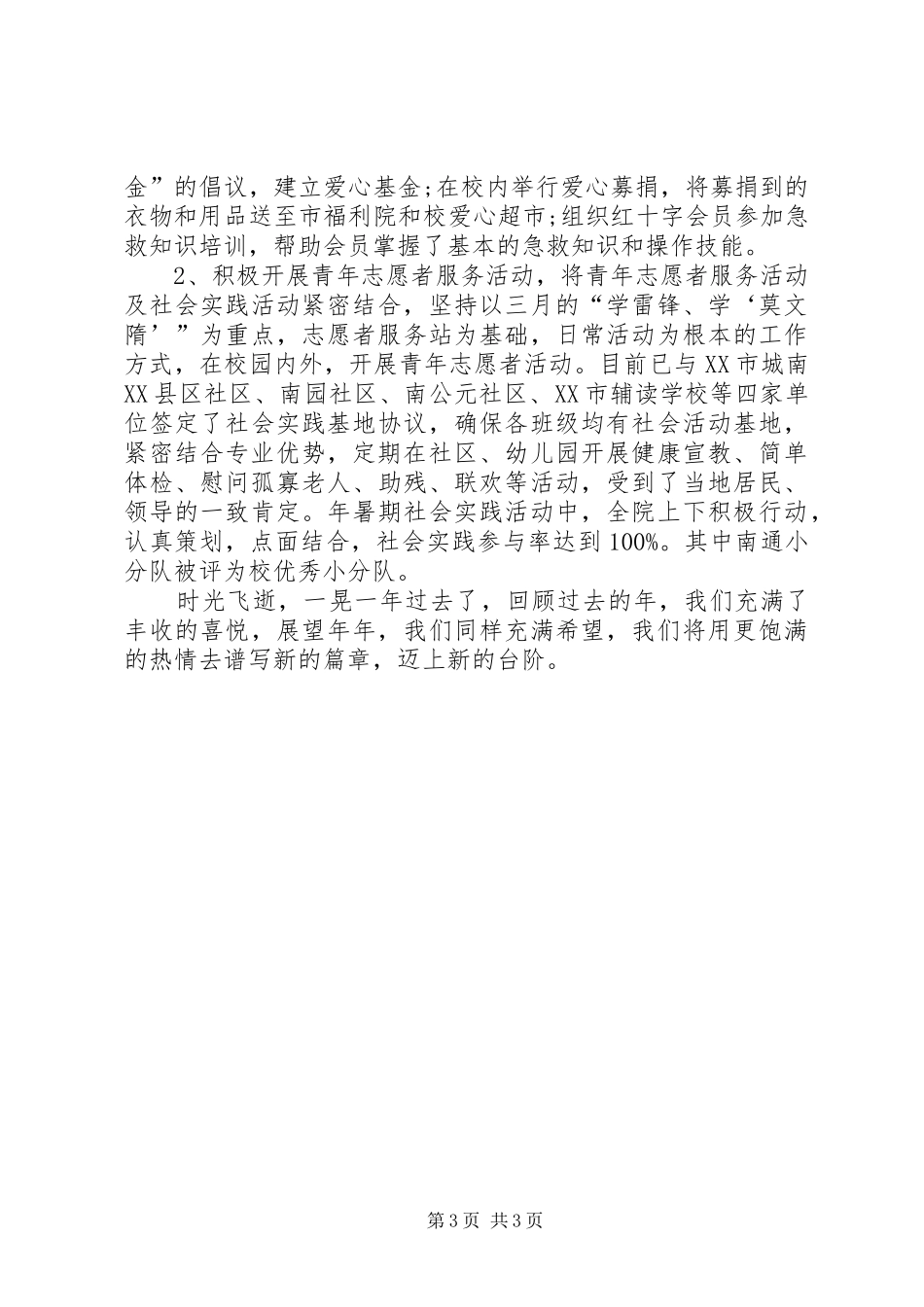 护理学院党团治理总结_第3页