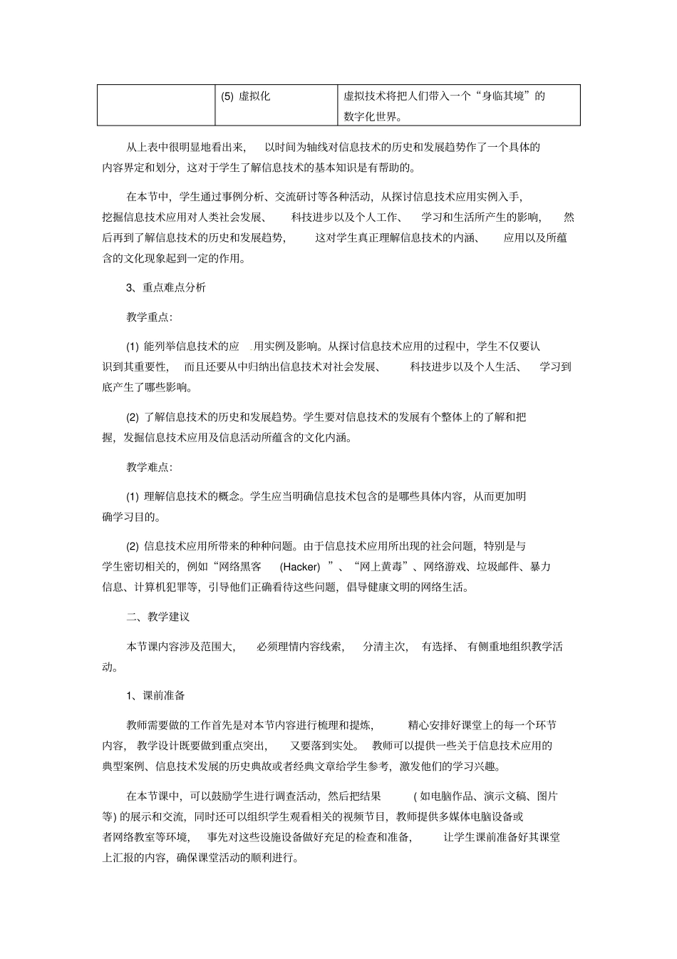 山西省永济市第三高级中学高中信息技术1.2信息技术及其发展教案_第3页