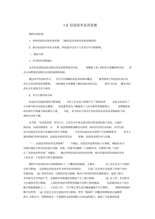 山西省永济市第三高级中学高中信息技术1.2信息技术及其发展教案
