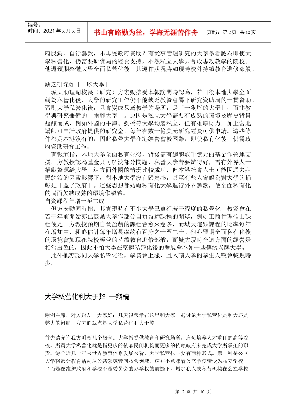 戈海：公办大学私营化凸显教育行政之弊_第2页