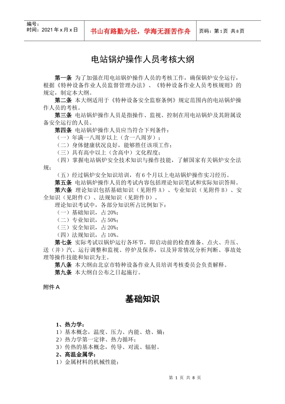 电站锅炉操作人员考核纲要_第3页