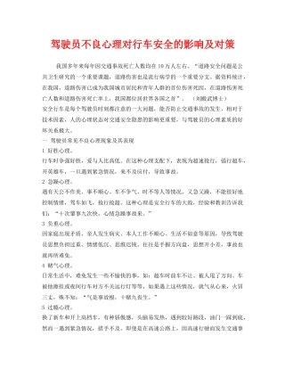 《安全技术》之驾驶员不良心理对行车安全的影响及对策 