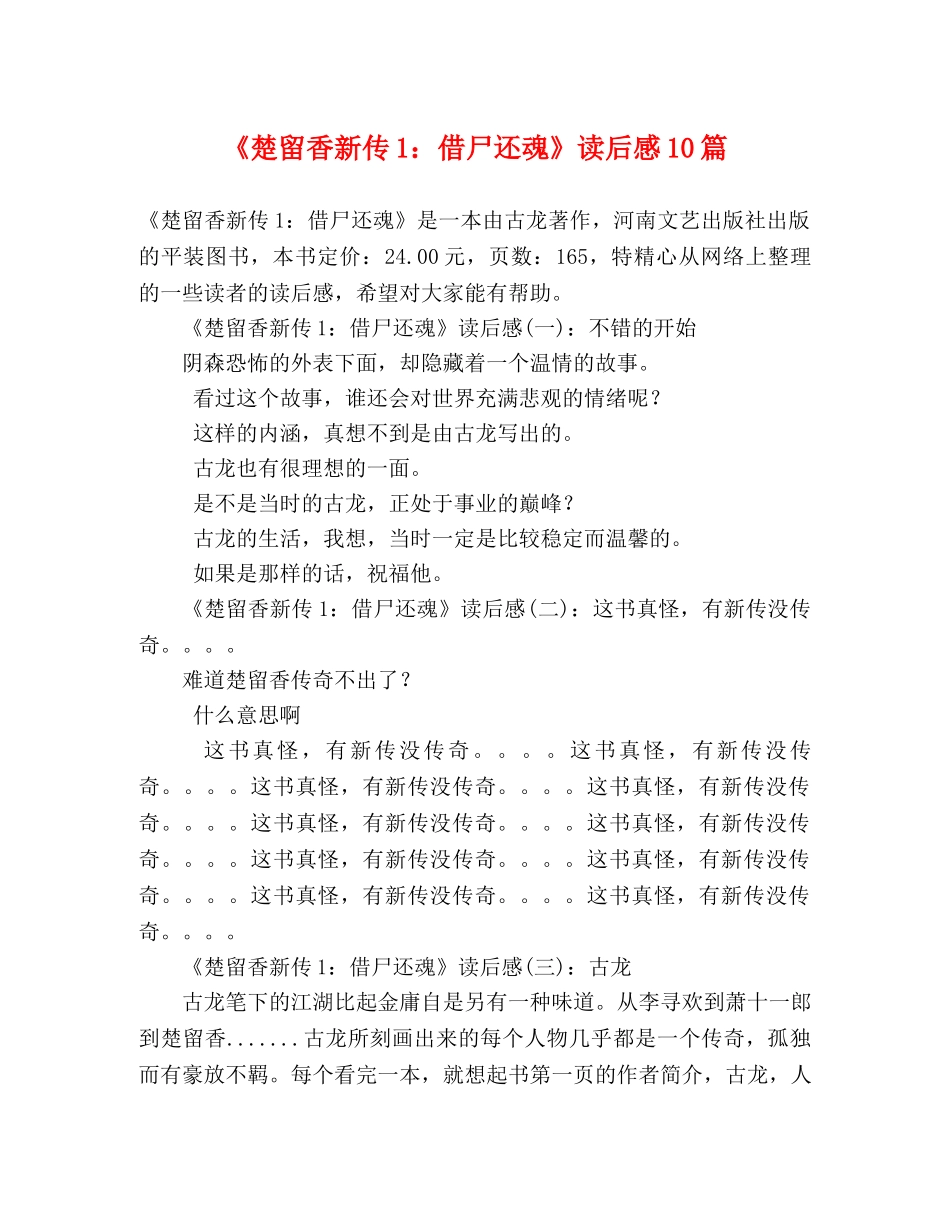 《楚留香新传1借尸还魂》读后感10篇 _第1页