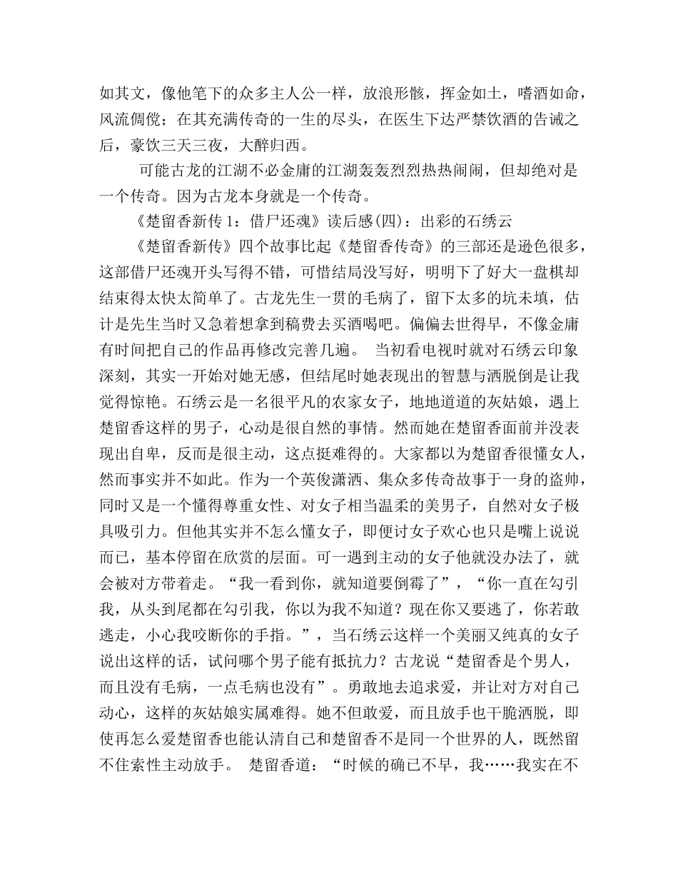 《楚留香新传1借尸还魂》读后感10篇 _第2页