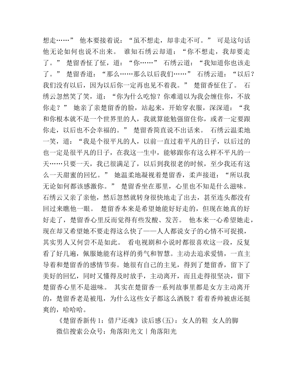 《楚留香新传1借尸还魂》读后感10篇 _第3页